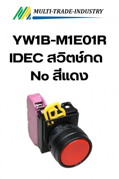YW1B-M1E01R IDEC สวิตช์กด 1NC สีแดง