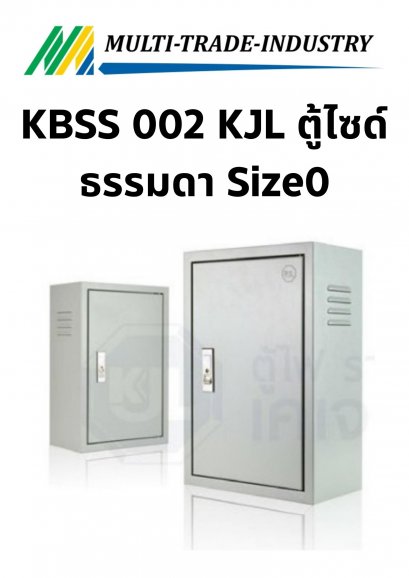 KBSS 002 KJL ตู้ไซด์ธรรมดา Size0