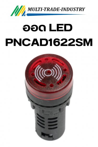 ออด LED 22mm 220V สีแดง