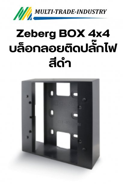 Zeberg BOX 4x4 บล็อกลอยติดปลั๊กไฟ สีดำ