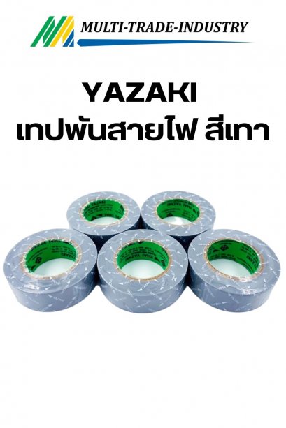 YAZAKI เทปพันสายไฟ ยาซากิ PVC PLASTIC ELECTRICAL INSULATION TAPE สีเทา