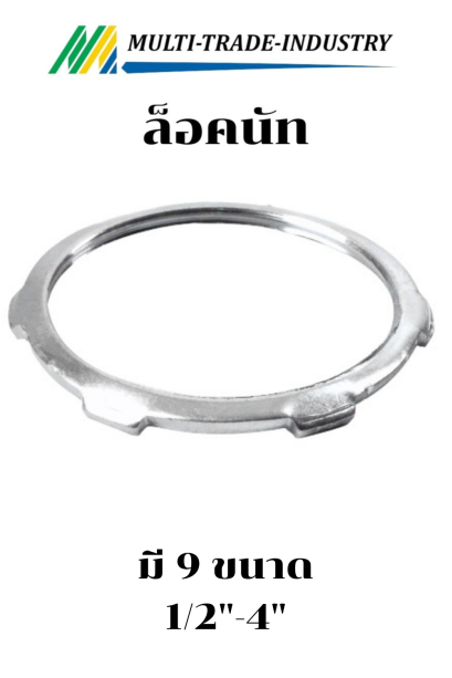 ล็อคนัท มี 9 ขนาด SEC