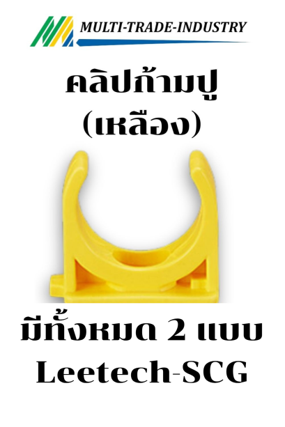 คลิปก้ามปู เหลือง