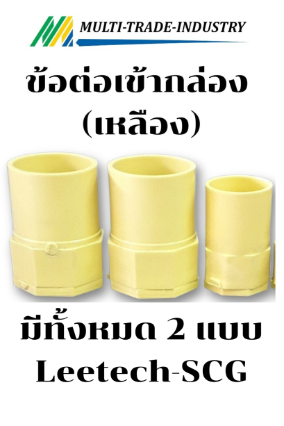 ข้อต่อเข้ากล่องพักสาย เหลือง