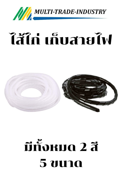 ไส้ไก่ (พันรวมสาย)