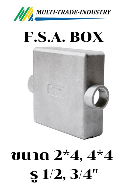 FSA BOX กล่องพักสายไฟ