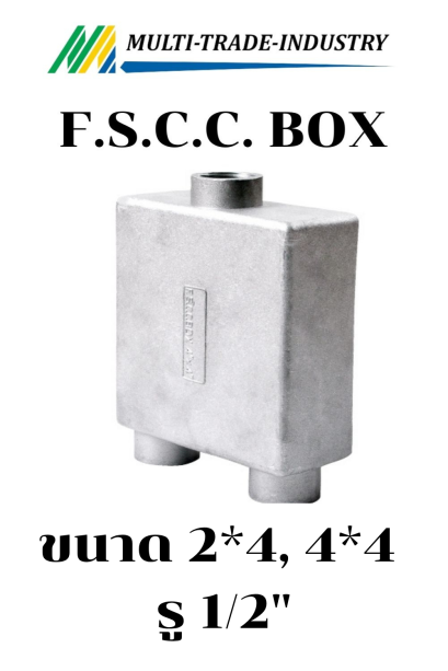 FSCC BOX กล่องพักสายไฟ