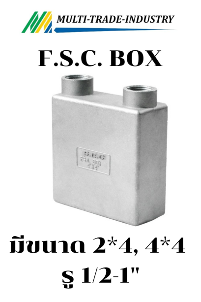 FSC BOX กล่องพักสายไฟ
