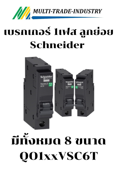 เบรกเกอร์ 1P Schneider QO1xx6VSC6T 6KA