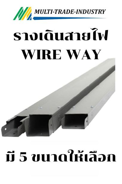 รางเดินสายไฟวายเวย์ WIRE WAY KJL