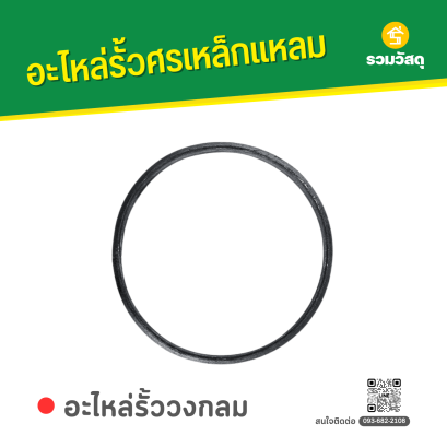 อะไหล่รั้ววงกลม