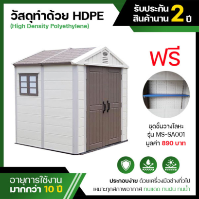 บ้านเก็บของกลางแจ้ง ขนาด 2.22 x 1.23 x 2.50 เมตร