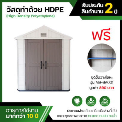บ้านเก็บของกลางแจ้ง ขนาด 2.22 x 2.24 x 2.50 เมตร