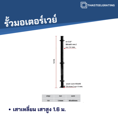 เสาเหลี่ยม เสาสูง 1.6 ม.