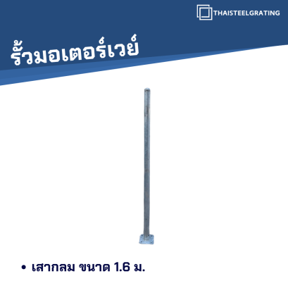 เสากลม ขนาด 1.6 ม.
