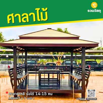 ซุ้มศาลาบาหลี ขนาด 3x3 เมตร