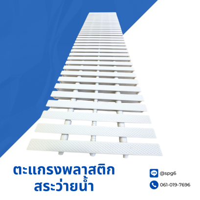 ตะแกรงพลาสติกสระว่ายน้ำ