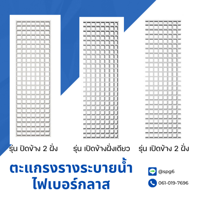 ตะแกรงรางระบายน้ำไฟเบอร์กลาส