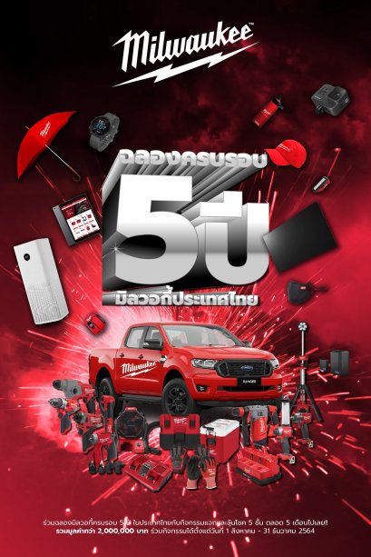 ฉลองครบรอบ 5 ปี