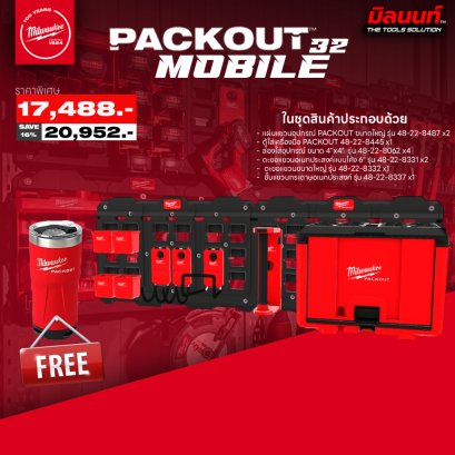 MILWAUKEE PACKOUT MOBILE 32 แผ่นแขวน ขนาดใหญ่ 48-22-8487 + ตู้ใส่เครื่องมือ 8445 พร้อมอุปกรณ์ต่างๆ