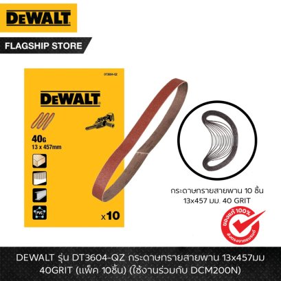 Dewalt รุ่น DT3604-QZ กระดาษทรายสายพาน 13x457มม 40GRIT แพ็ค 10ชิ้น
