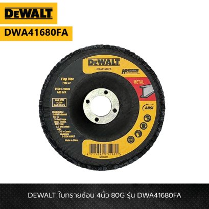 Dewalt รุ่น DWA41680FA จานทรายซ้อน 4 นิ้ว 80G