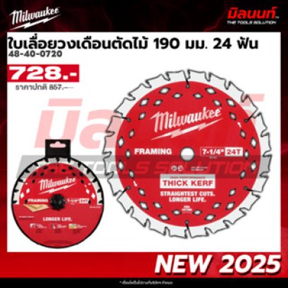 Milwaukee  รุ่น 48-40-0720 ใบเลื่อยวงเดือนตัดไม้ 190 มม. Thin Kerf 24 ฟัน รหัส 48-40-0720