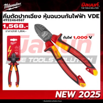 Milwaukee รุ่น 4932464567 คีมตัดปากเฉียง หุ้มฉนวนกันไฟฟ้า VDE รหัส 4932464567