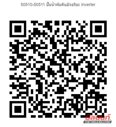 PUMPKIN ปั้มน้ำอัจฉริยะ ระบบอินเวอร์เตอร์ แรงดันคงที่ 300W (50510) รุ่น PTT-3WPSi