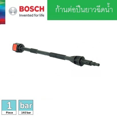 Bosch รุ่น LANCE (ก้านปืนฉีดน้ำ) ก้านปืน AQT 33-10 , 33-11, 35-12, 42-13 EasyAquatak 100, 110, 120(F016F05135)