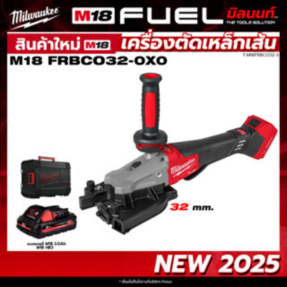 Milwaukee รุ่น F.M18FRBCO32-3 เครื่องตัดเหล็กเส้น พร้อม แบตเตอรี่ รหัส M18FRBCO32-3