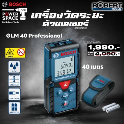 Bosch รุ่น GLM 40 เครื่องวัดระยะเลเซอร์ วัดระยะ 40 เมตร (06010729K0)