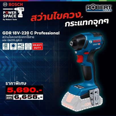 Bosch รุ่น GDR 18V-220 C สว่านไขควงกระแทกไร้สาย 18V PROFESSIONAL (ตัวเปล่า)