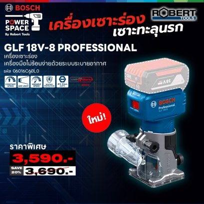 BOSCH 06016C60L0 เครื่องเซาะร่อง GLF 18V-8