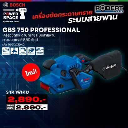 BOSCH 06012C10K0 เครื่องขัดกระดาษทรายระบบสายพาน GBS 750