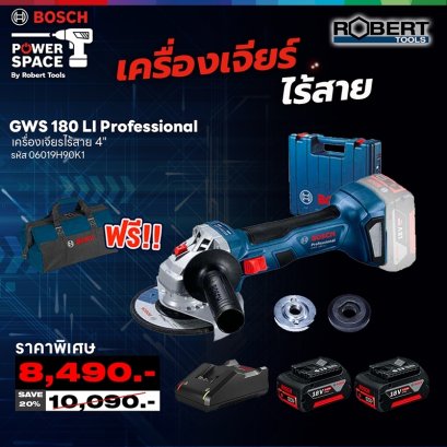 Bosch รุ่น  GWS 180 LI เครื่องเจียร์ 4" 18 V Brushless motor พร้อมแบตเตอรี่ขนาด 4.0 Ah 2 ก้อน  (06019H90K1)