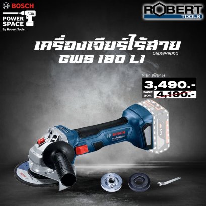 Bosch รุ่น  GWS 180 LI  (SOLO) Brushless  เครื่องเจียร์ 4" 18 V Brushless motor เครื่องเปล่า (06019H90K0)