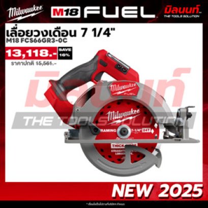 Milwaukee รุ่น M18 FCS66GR3-0C M18 FUEL&trade; เลื่อยวงเดือน 7 1/4"  รหัส M18 FCS66GR3-0C