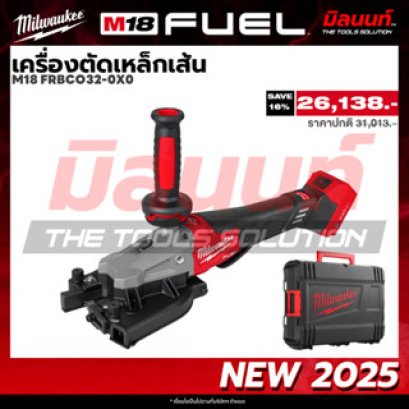 Milwaukee รุ่น M18 FRBCO32-0X0 M18 FUEL™ เครื่องตัดเหล็กเส้น รหัส M18 FRBCO32-0X0