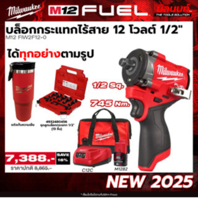Milwaukee รุ่น M12FIW2F12-0 บล็อกกระแทกไร้สาย 12 โวลต์ 1/2&quot; + ชุดลูกบล็อกกระแทก 1/2&quot; (13ชิ้น) แถมแก้ว!! QT 3