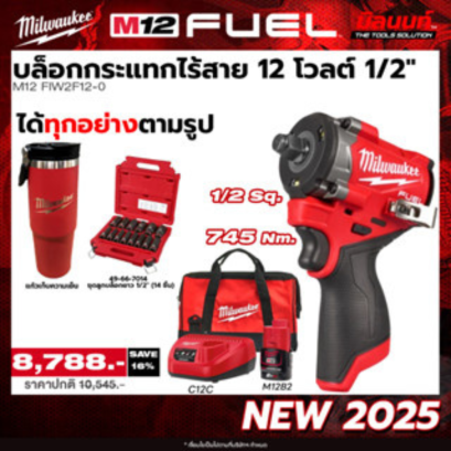 Milwaukee รุ่น M12FIW2F12-0 บล็อกกระแทกไร้สาย 12 โวลต์ 1/2" คอมแพ็ค + ชุดลูกบล็อกกระแทก 1/2" (14 ชิ้น) แถมแก้ว!! QT 3