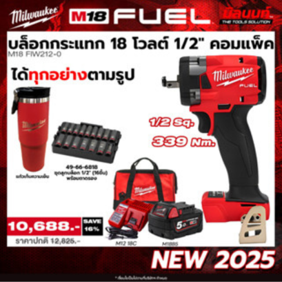 Milwaukee รุ่น M18 FIW212-0 บล็อกกระแทกไร้สาย 1/2" คอมแพ็ค + ลูกบล็อกกระแทก 1/2" (16ชิ้น) พร้อมถาดรอง แถมแก้ว!! QT 3