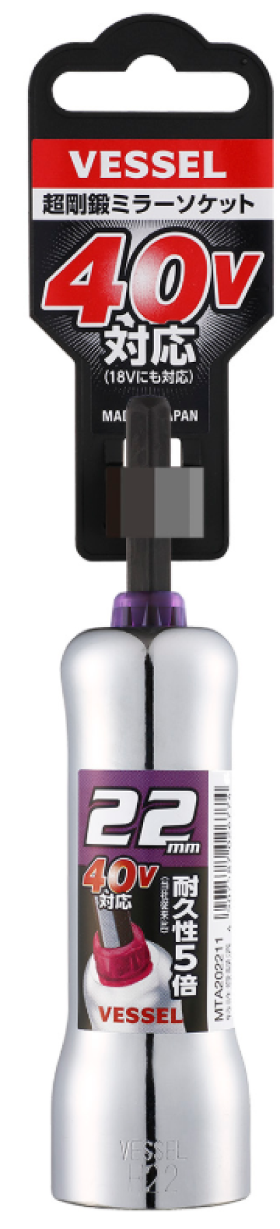 Vessel รุ่น MTA202211 ลูกบ๊อกแกนหกเหลี่ยม 22 x 115 D(29) , I(13)