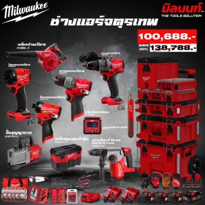 Milwaukee - ช่างแอร์จตุรเทพ สว่านกระแทก + ไขควงกระแทก + เครื่องเป่าลม + Vacuum Pump + PACKOUT