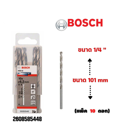 Bosch ดอกเจาะเหล็ก HSS-G, 1/4&quot; 6.4 มม. (10 ชิ้น) (2608585448)