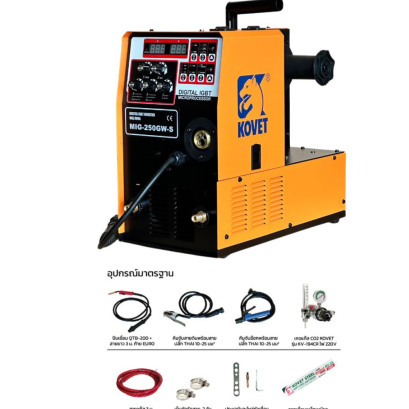 ตู้MIG KOVET ไฟ2 สาย 250A  MIG-250GW-S อุปกรณ์มาตรฐาน