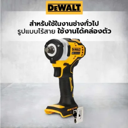 DEWALT รุ่น DCF911N-B1 บล็อคไร้สาย 1/2" 20V (เครื่องเปล่า) DCF911N-B1