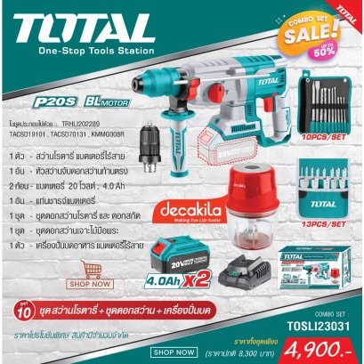 TOTAL รุ่น TOSLI23031 COMBO SET 10 (สว่านโรตารี่ ไร้สาย 20 โวลท์ + เครื่องบดสับอาหาร ไร้สาย + ชุดดอกสว่าน)