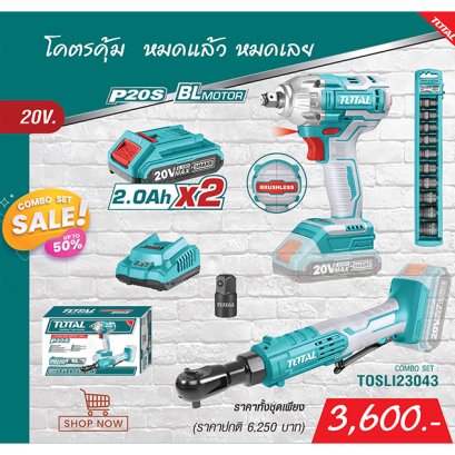 TOTAL รุ่น TOSLI23043 COMBO SET 13 (เครื่องยิงลูกบ๊อกซ์+ด้ามฟรีไร้สาย 20V+ชุดลูกบ๊อกซ์ พร้อมแบต 2.0Ah 2ก้อน และแท่นชาร์จ)