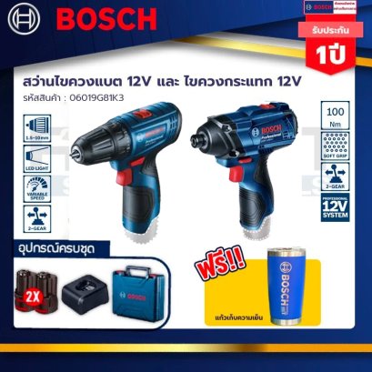 Bosch รุ่น Combo สว่านไร้สาย GSB 120 LI + GDR 120LI (06019G81K3)